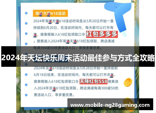 2024年天坛快乐周末活动最佳参与方式全攻略