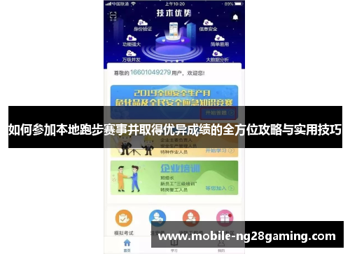 如何参加本地跑步赛事并取得优异成绩的全方位攻略与实用技巧