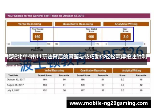 揭秘北单4串11玩法背后的策略与技巧助你轻松赢得投注胜利