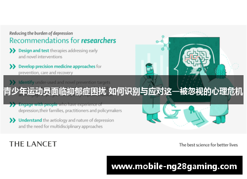 青少年运动员面临抑郁症困扰 如何识别与应对这一被忽视的心理危机