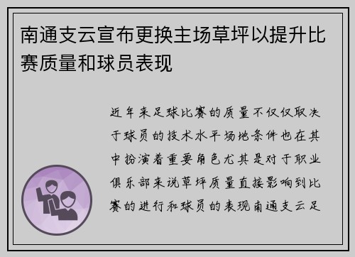 南通支云宣布更换主场草坪以提升比赛质量和球员表现 南通支云宣布更换主场草坪以提升比赛质量和球员表现