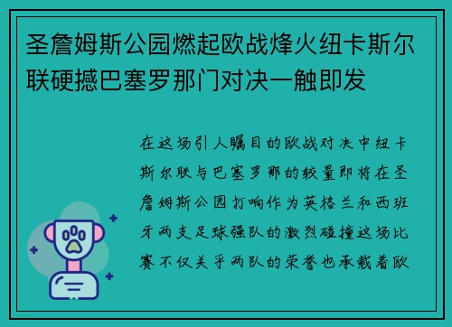 圣詹姆斯公园燃起欧战烽火纽卡斯尔联硬撼巴塞罗那门对决一触即发 圣詹姆斯公园燃起欧战烽火纽卡斯尔联硬撼巴塞罗那门对决一触即发