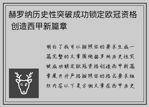 赫罗纳历史性突破成功锁定欧冠资格 创造西甲新篇章 赫罗纳历史性突破成功锁定欧冠资格 创造西甲新篇章