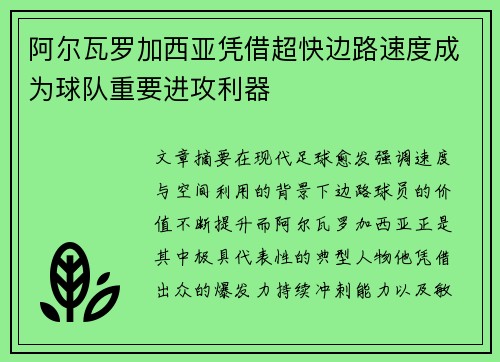 阿尔瓦罗加西亚凭借超快边路速度成为球队重要进攻利器 阿尔瓦罗加西亚凭借超快边路速度成为球队重要进攻利器
