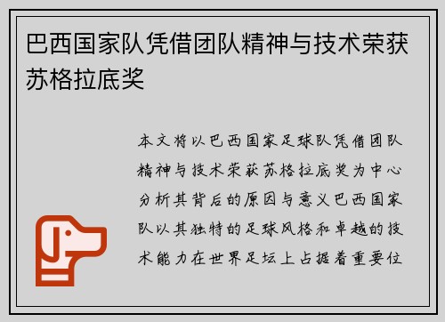 巴西国家队凭借团队精神与技术荣获苏格拉底奖 巴西国家队凭借团队精神与技术荣获苏格拉底奖